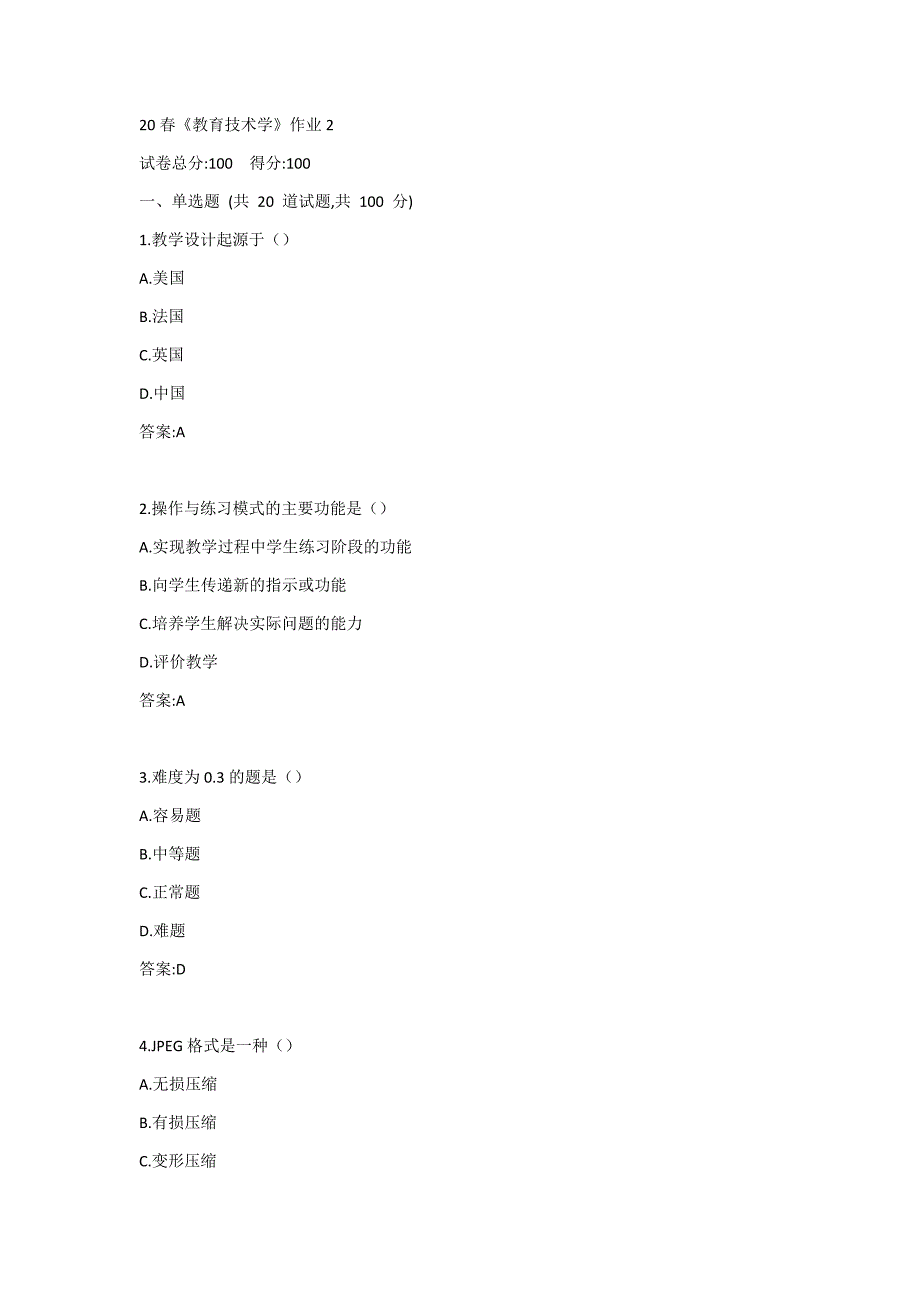 北语20春《教育技术学》作业2答案_第1页