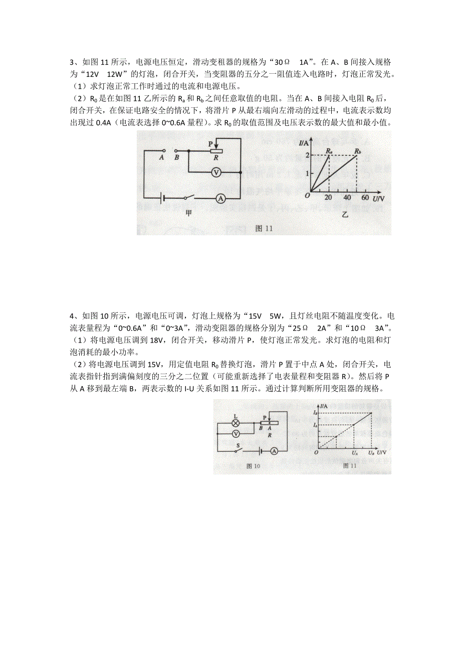 中考电学分类讨论问题.doc_第2页