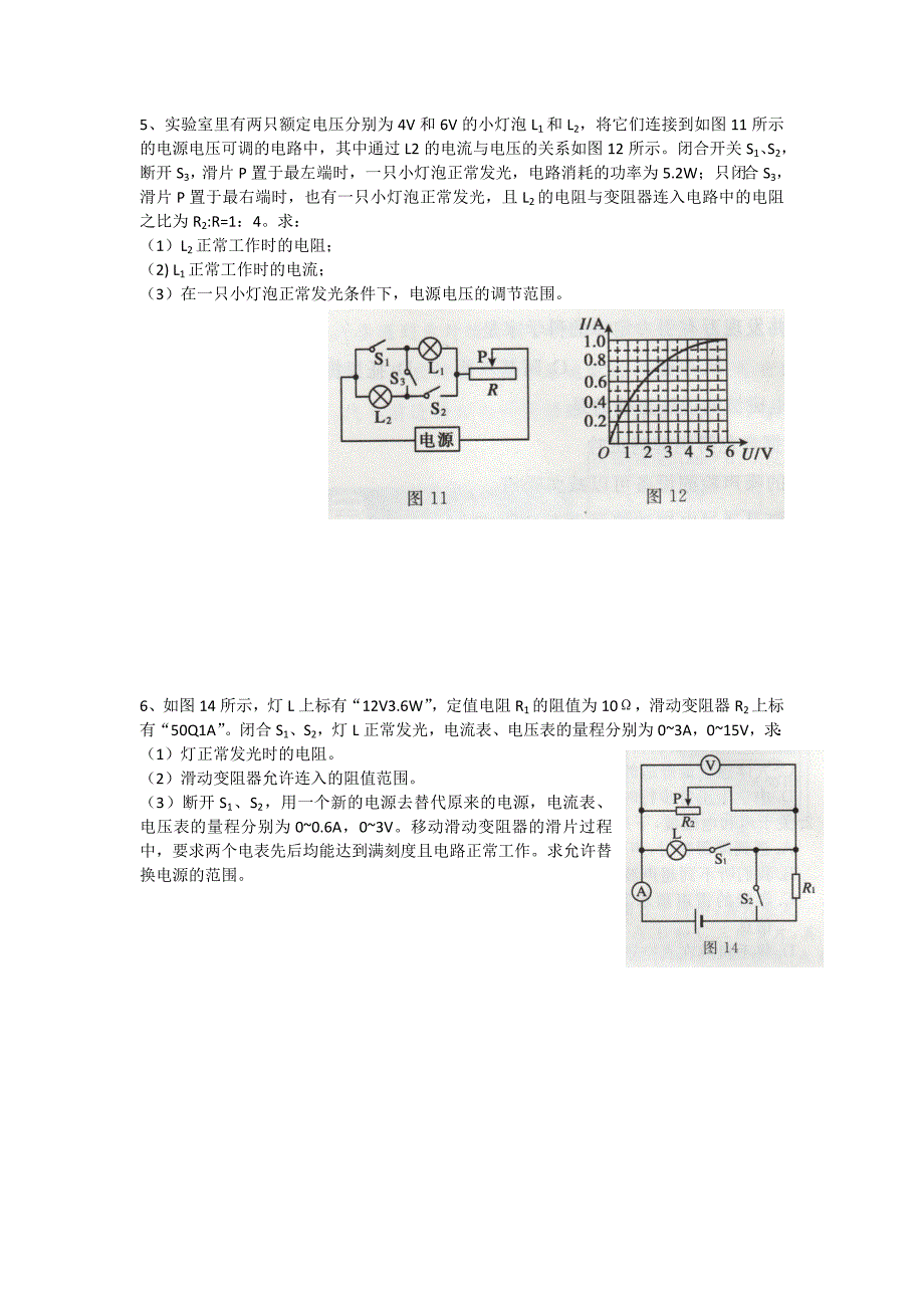 中考电学分类讨论问题.doc_第3页