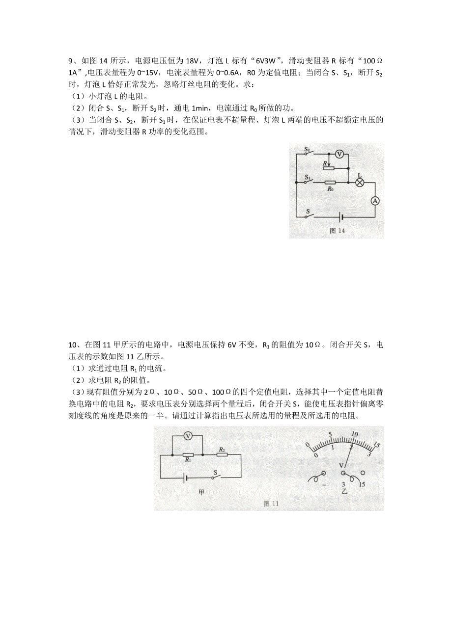 中考电学分类讨论问题.doc_第5页