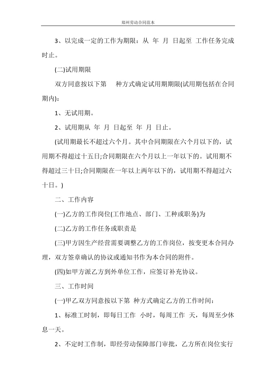合同范本 郑州劳动合同范本_第2页