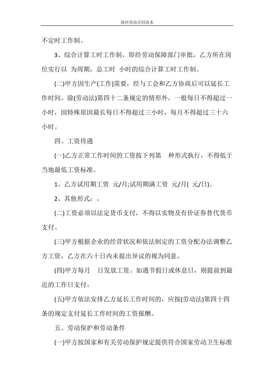 合同范本 郑州劳动合同范本_第3页