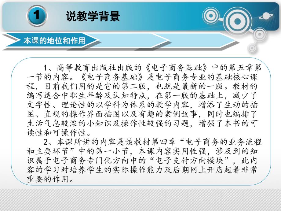 电子商务的交易流程说课讲解_第3页