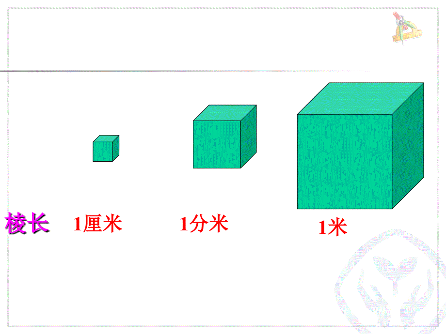 《长方体的体积》PPT课件教学文案_第3页