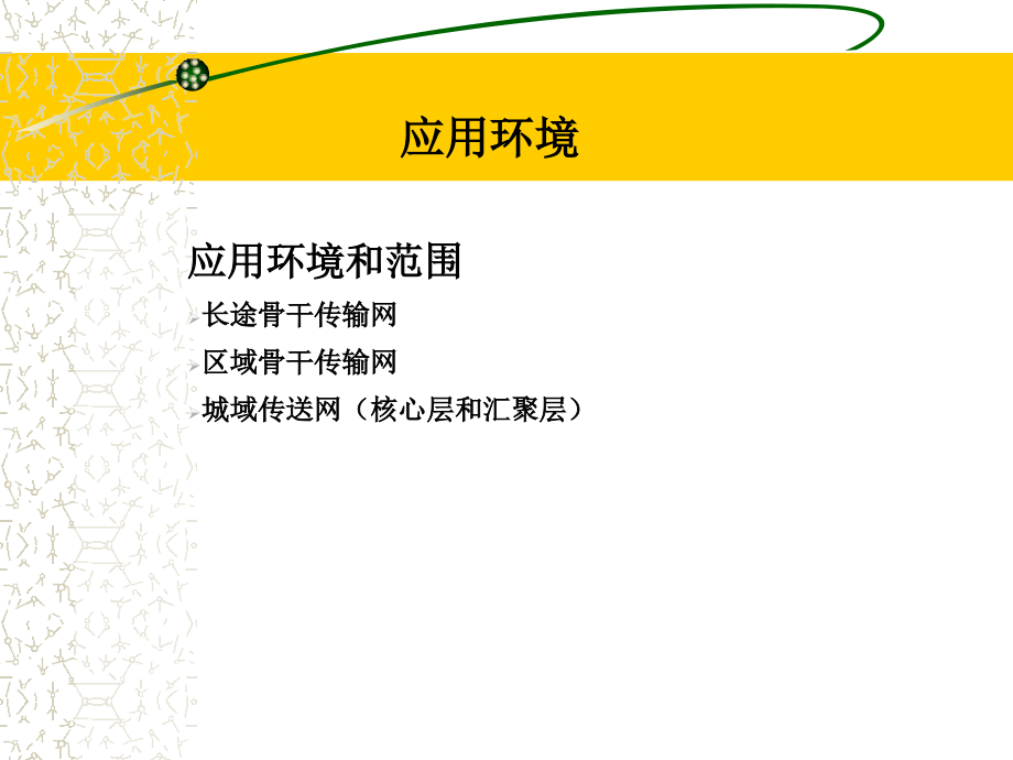 ZXMPS385系统培训课件演示教学_第4页