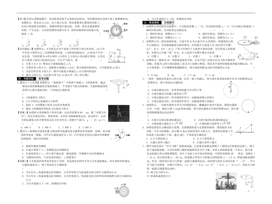 2014届高考物理一轮复习 圆周运动的规律及其应用教学案.doc_第2页