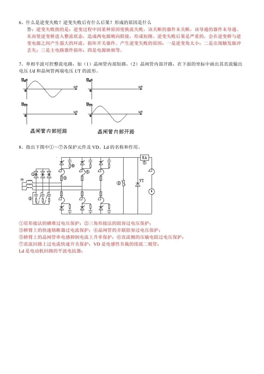 电力电子技术考前模拟题(有答案).doc_第5页