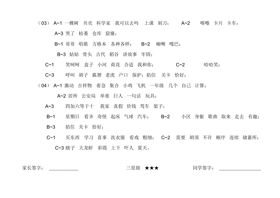 一年级自主识字1-5星级测试表 .pdf_第2页