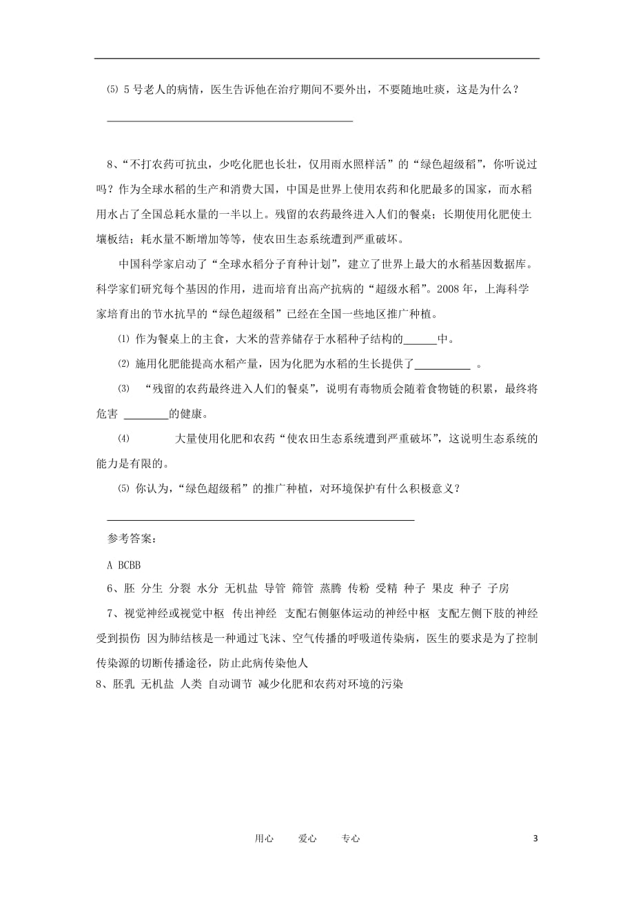 2012年中考生物复习模拟调研考试题6.doc_第3页