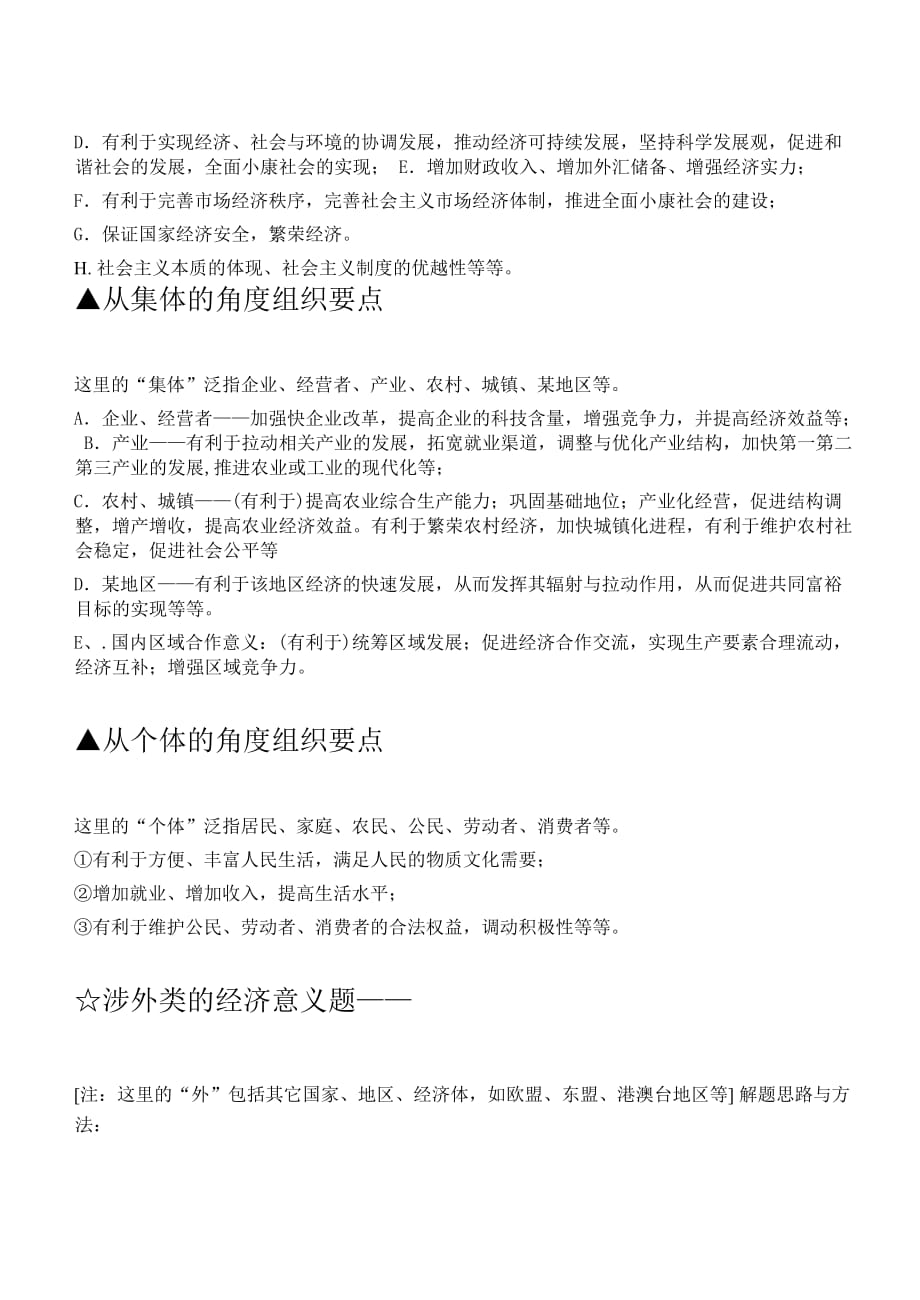 事业单位考试主观题答题技巧_第4页