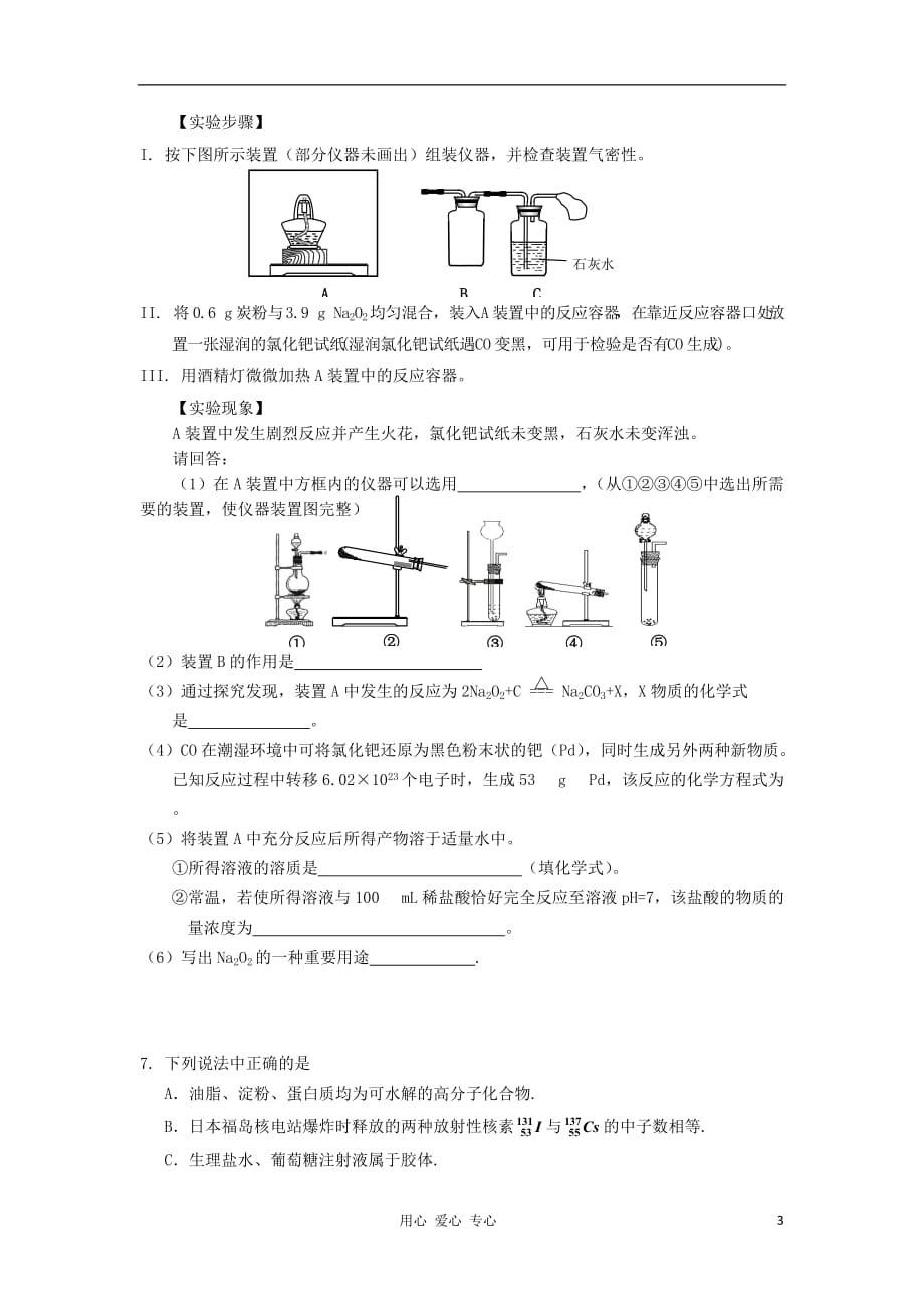 高考化学冲刺复习 精练86.doc_第3页