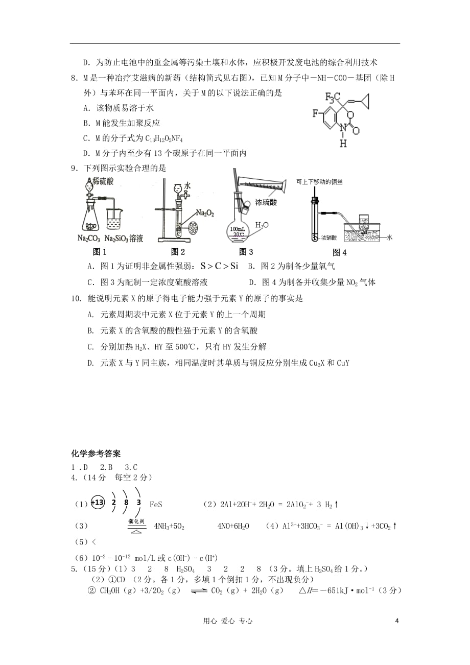 高考化学冲刺复习 精练86.doc_第4页