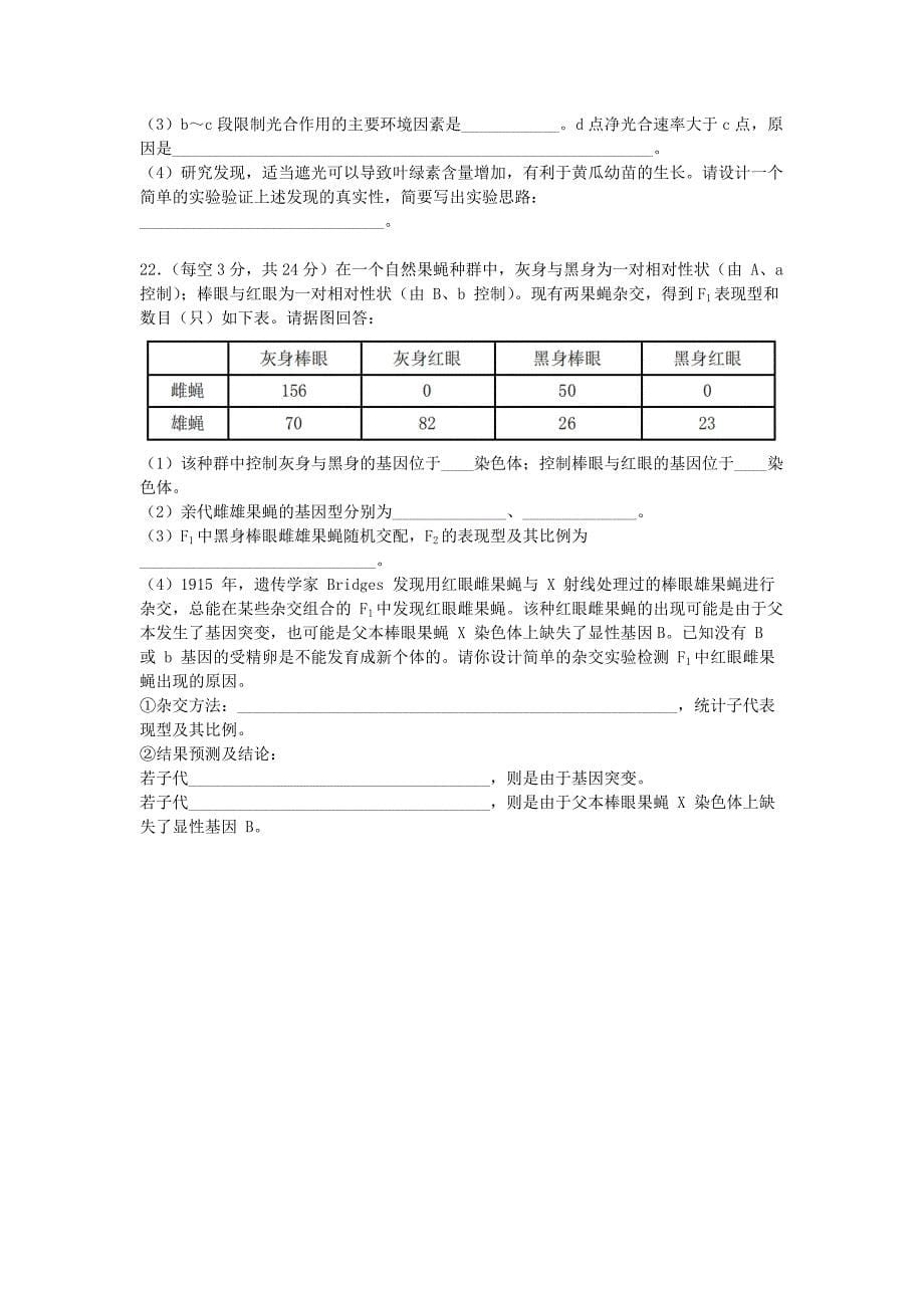 江西省赣州市石城中学2020届高三生物上学期第十一次周考试题B[含答案].pdf_第5页