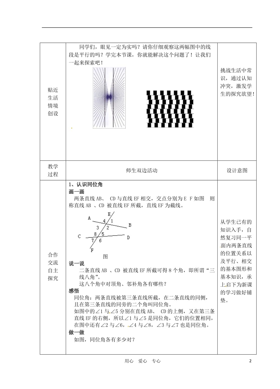 江苏省睢宁县新世纪中学七年级数学下册 《7.1探索直线平行的条件（1）》教案.doc_第2页