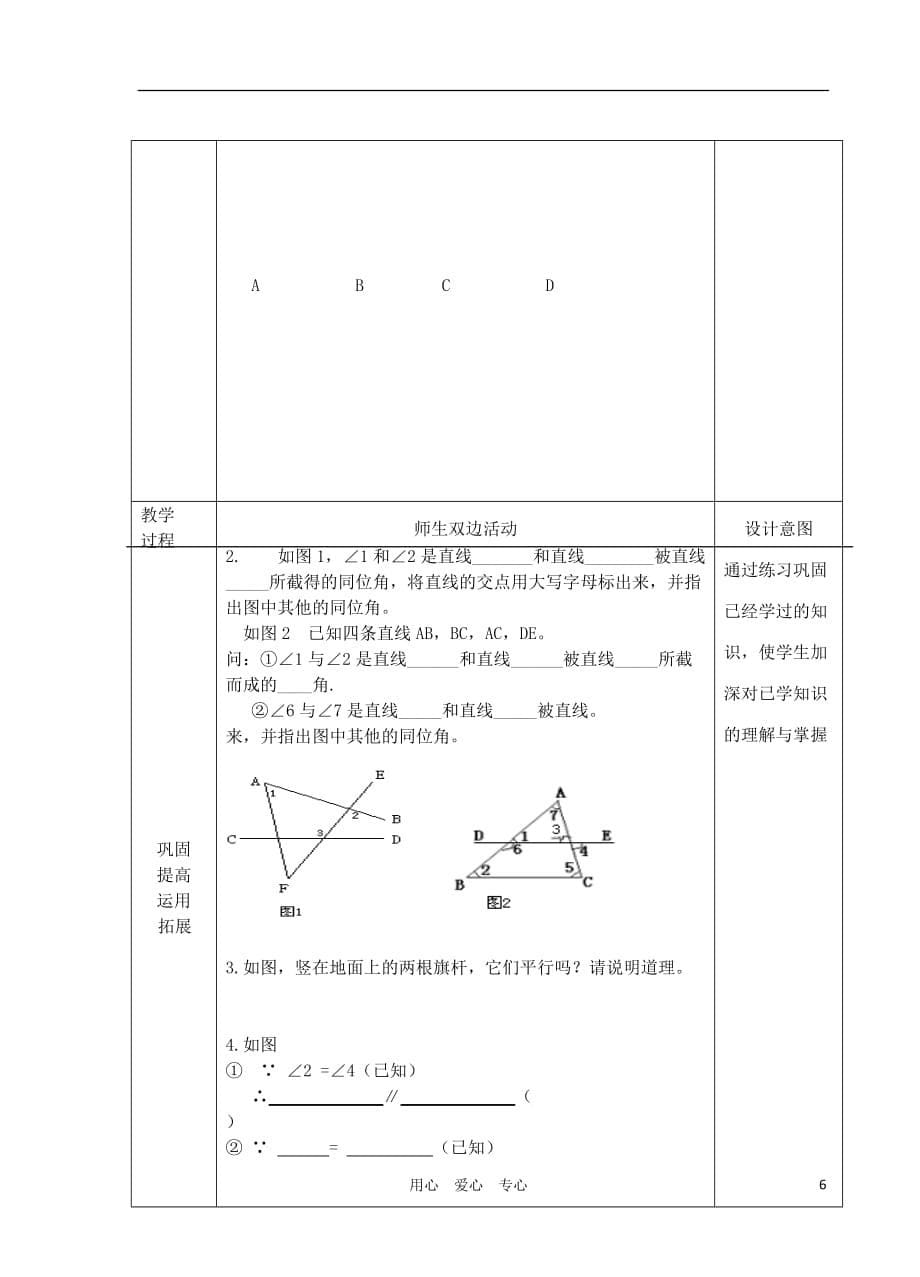 江苏省睢宁县新世纪中学七年级数学下册 《7.1探索直线平行的条件（1）》教案.doc_第5页