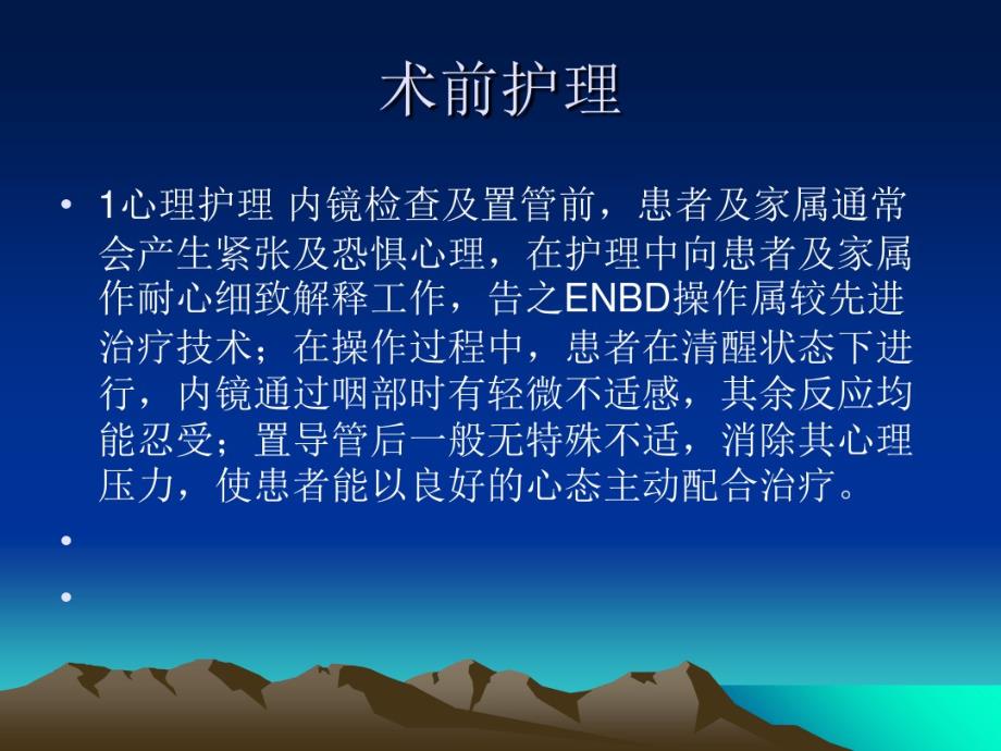 经内镜胆道金属支架引流术治疗恶性胆道梗阻PPT课件复习课程_第3页