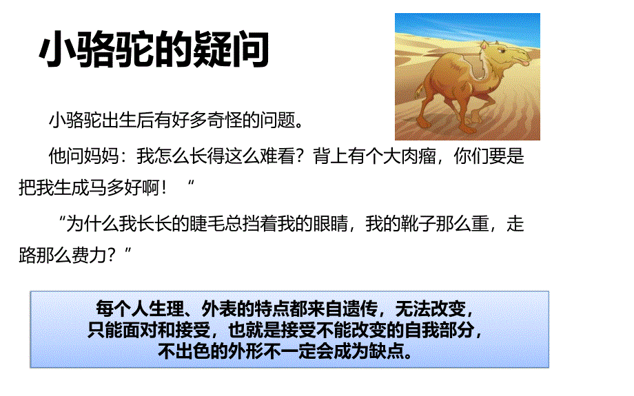 《认识自己》ppt课件复习过程_第4页