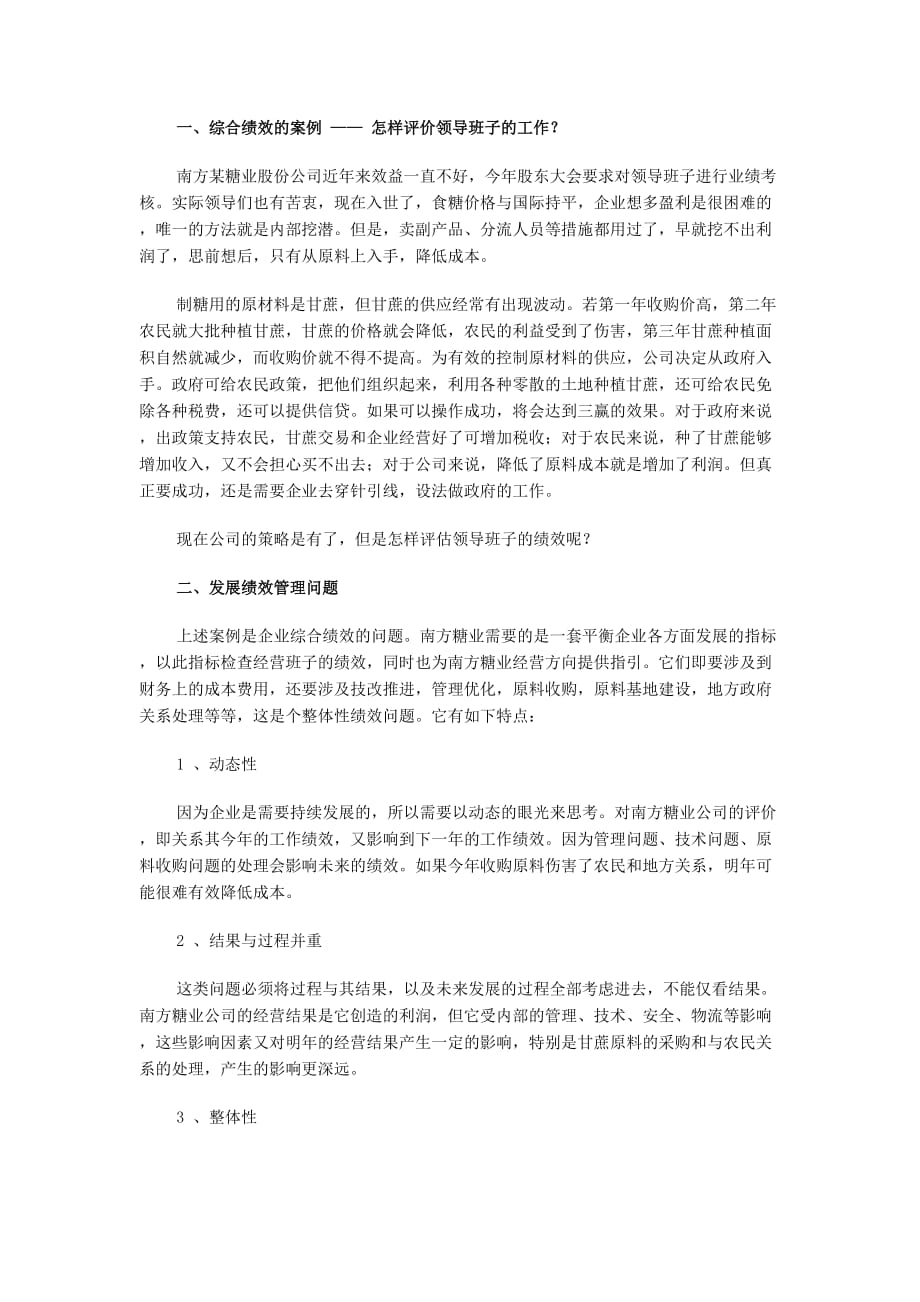 应用平衡计分卡管理企业综合绩效85254_第1页