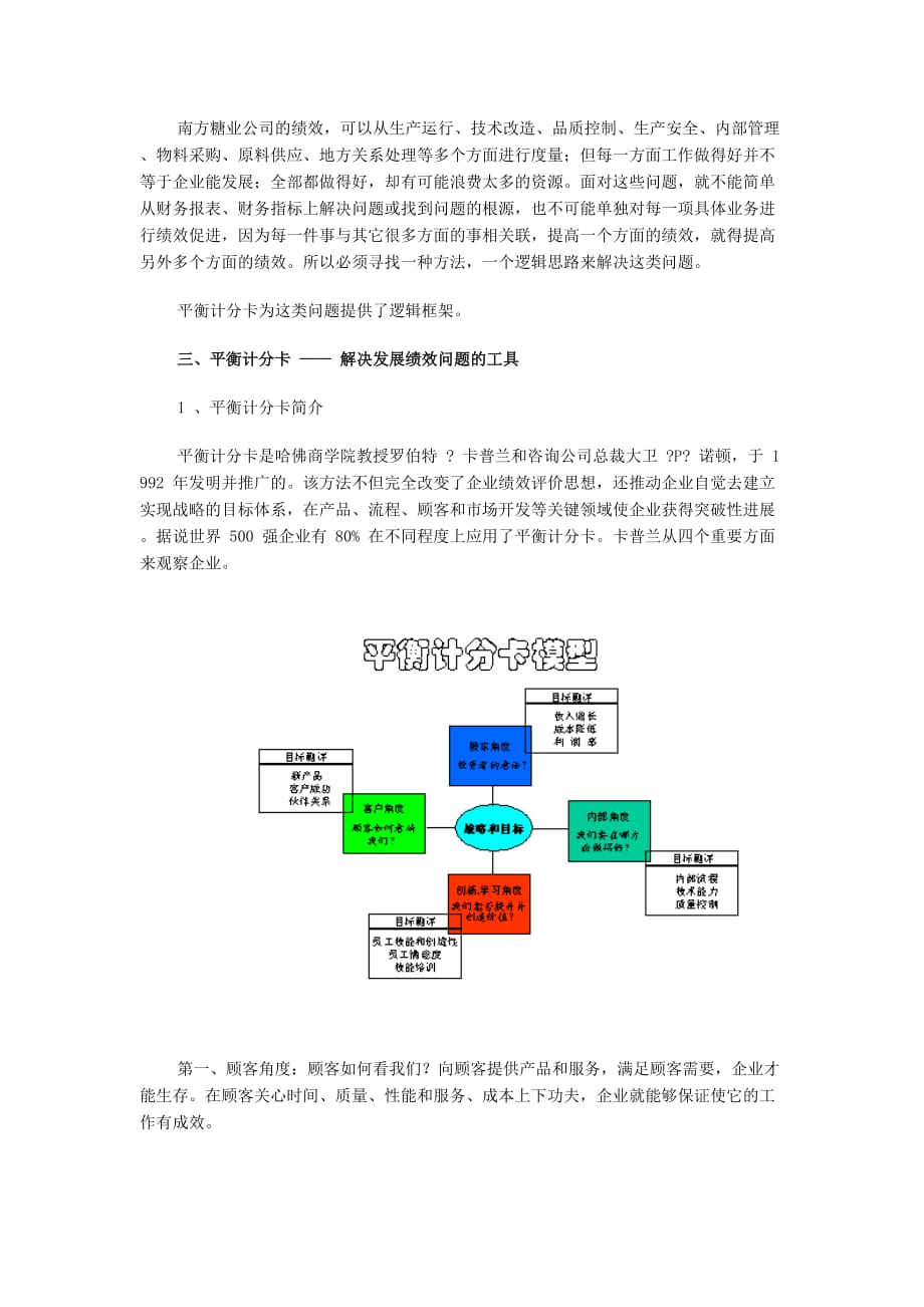 应用平衡计分卡管理企业综合绩效85254_第2页