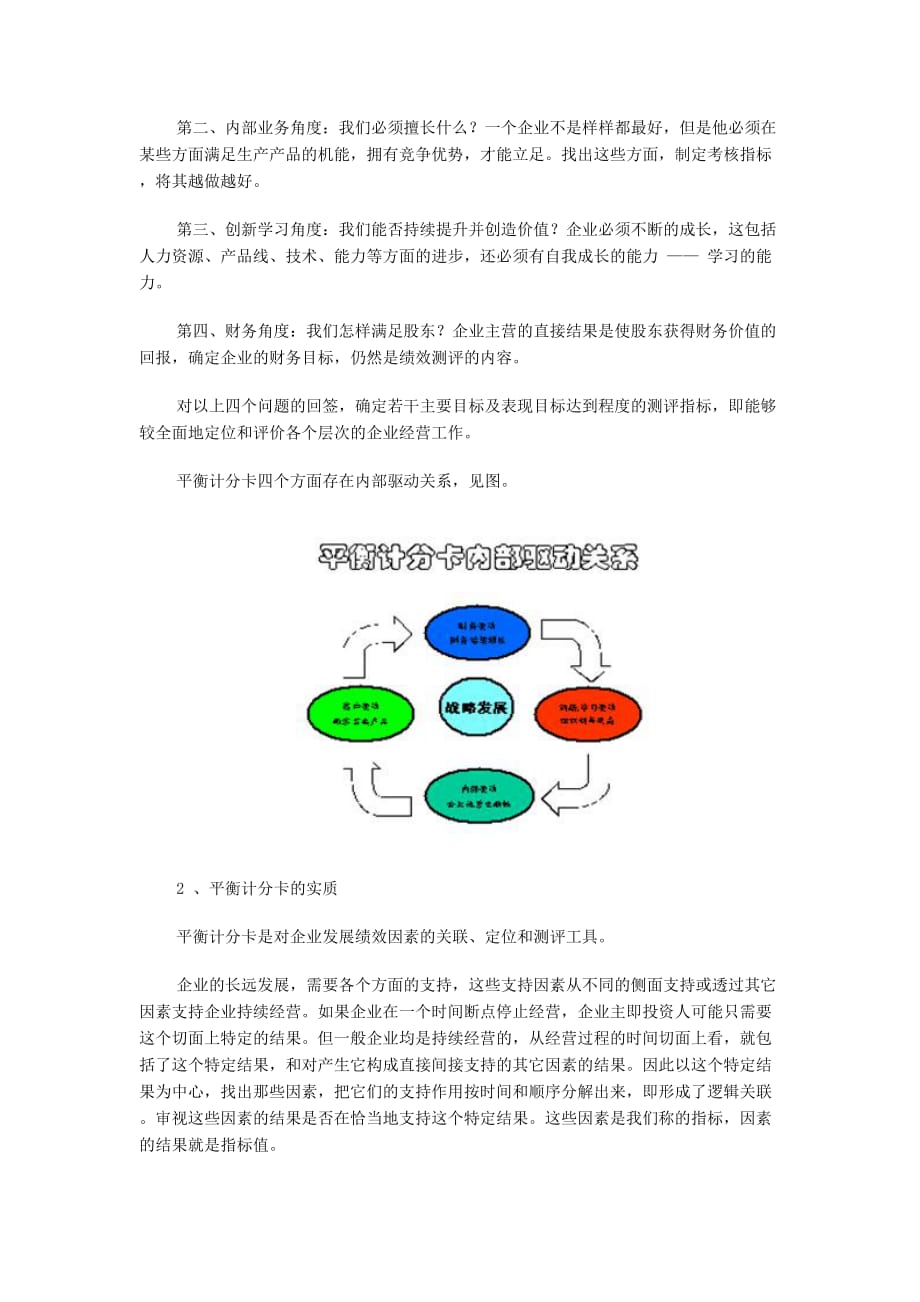 应用平衡计分卡管理企业综合绩效85254_第3页