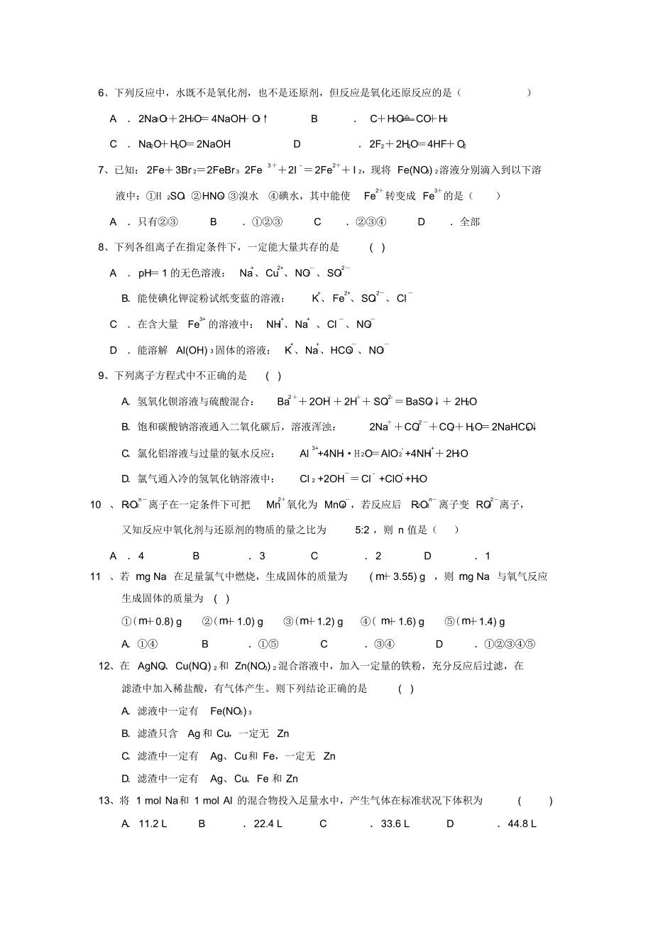 人教版高一化学上学期期中试题 .pdf_第2页