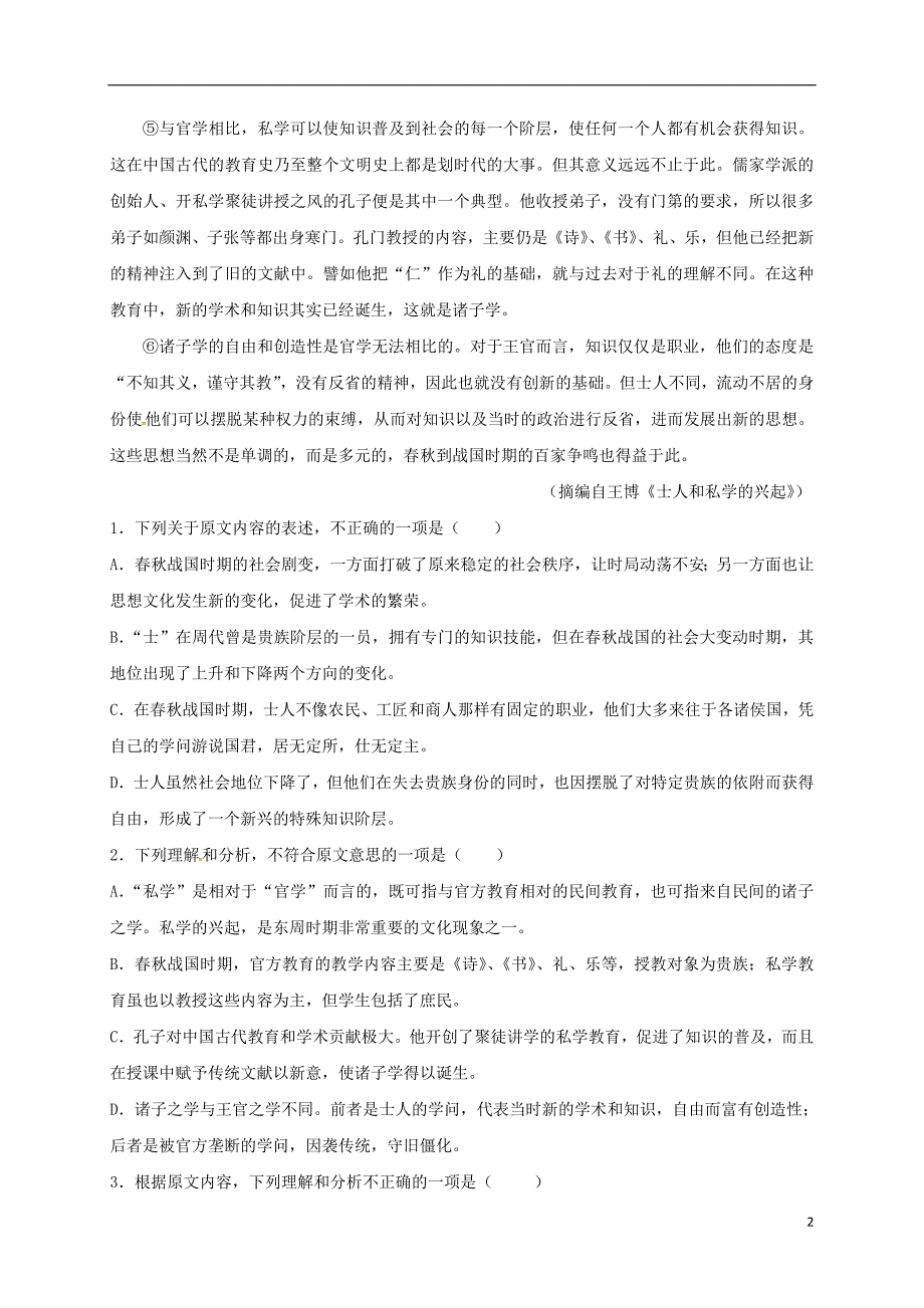 江西省南昌市四校高二语文下学期期中联考试题_第2页