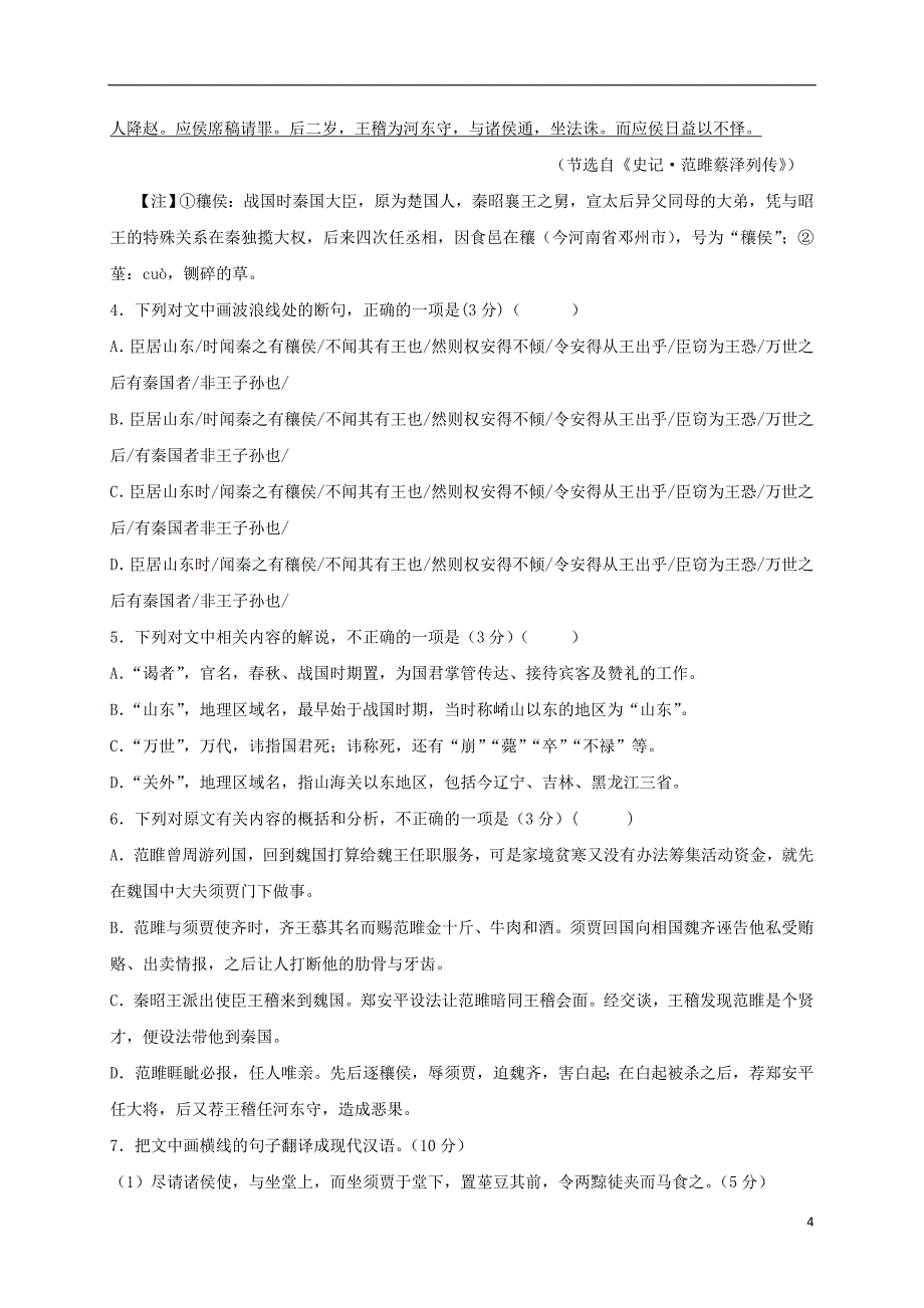 江西省南昌市四校高二语文下学期期中联考试题_第4页