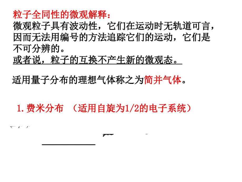 波色统计和费米统计.ppt_第2页