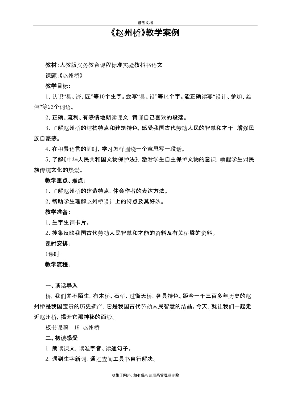 《赵州桥》教学案例教案资料_第2页