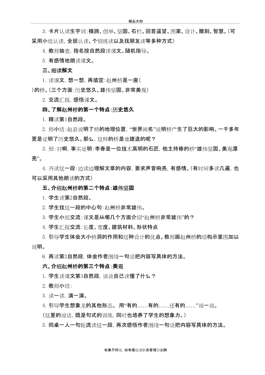《赵州桥》教学案例教案资料_第3页