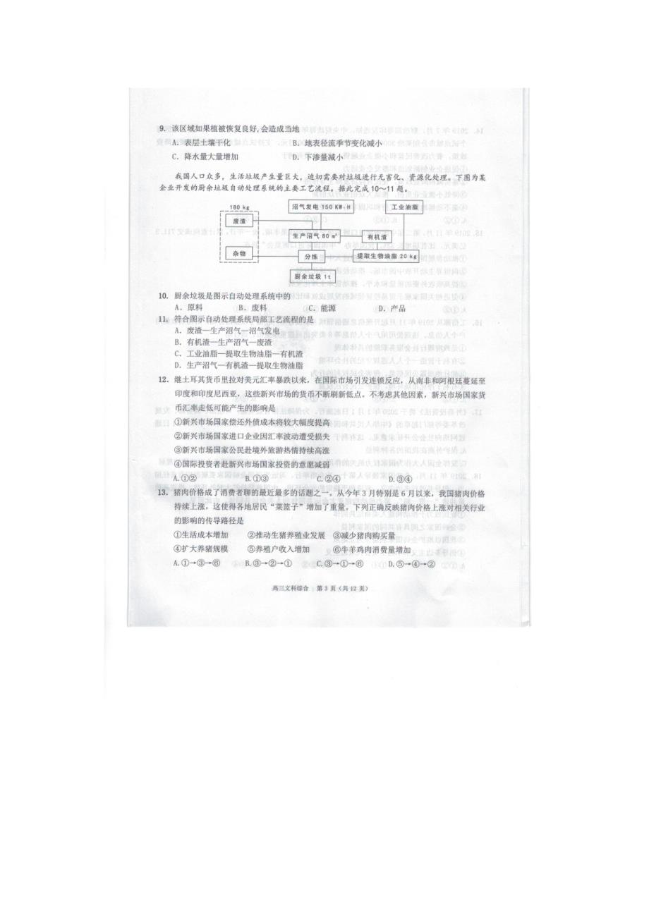 广东省珠海市2020届高三文综上学期期末考试试题[含答案].doc_第3页