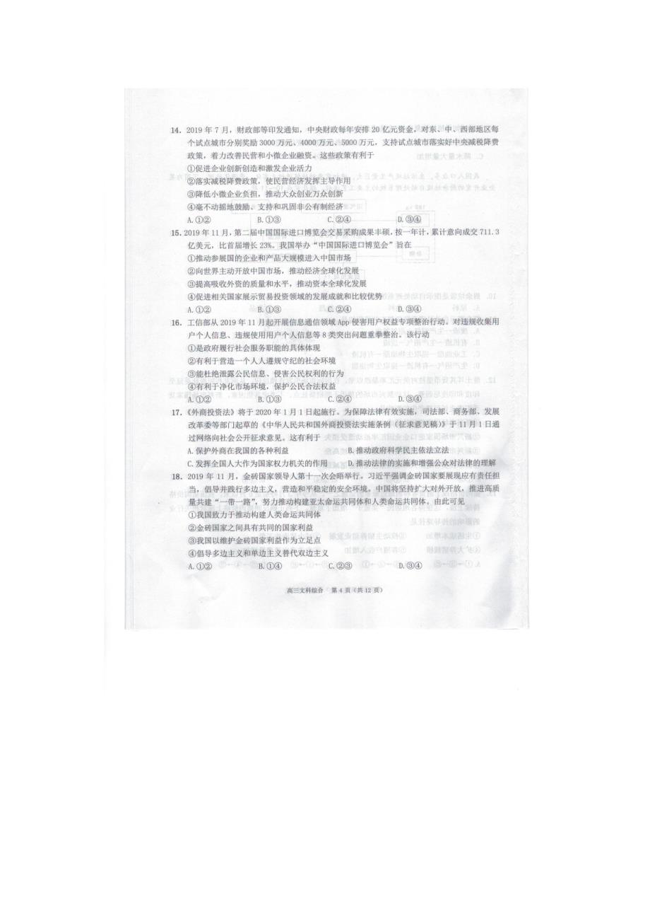 广东省珠海市2020届高三文综上学期期末考试试题[含答案].doc_第4页