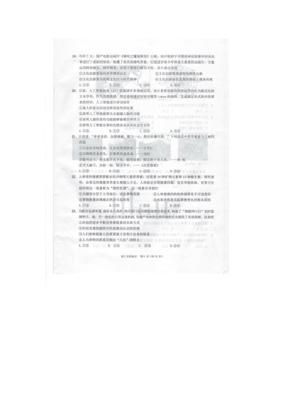 广东省珠海市2020届高三文综上学期期末考试试题[含答案].doc_第5页