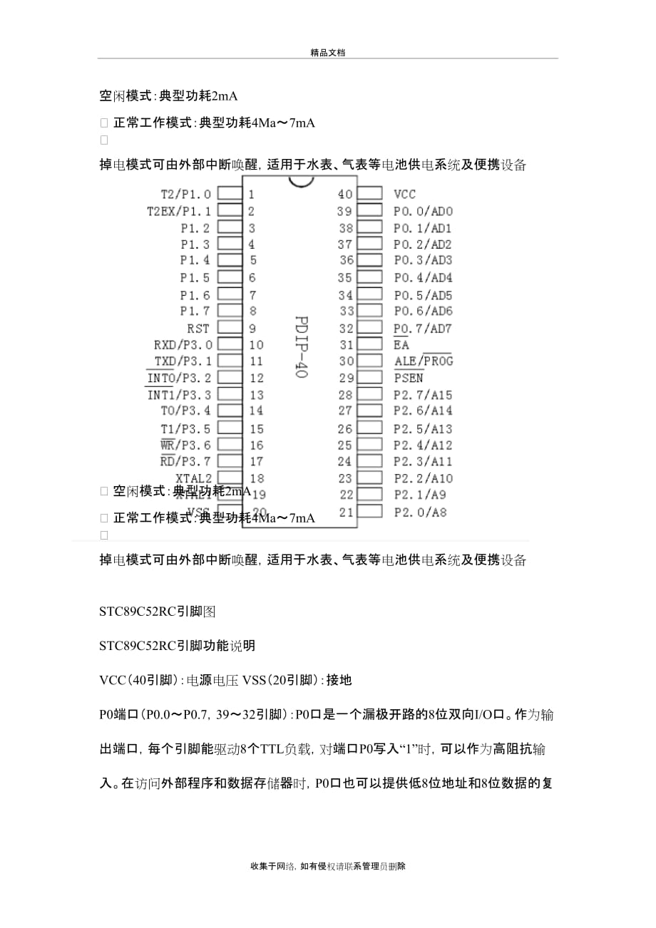 STC89C52RC单片机介绍讲解学习_第3页