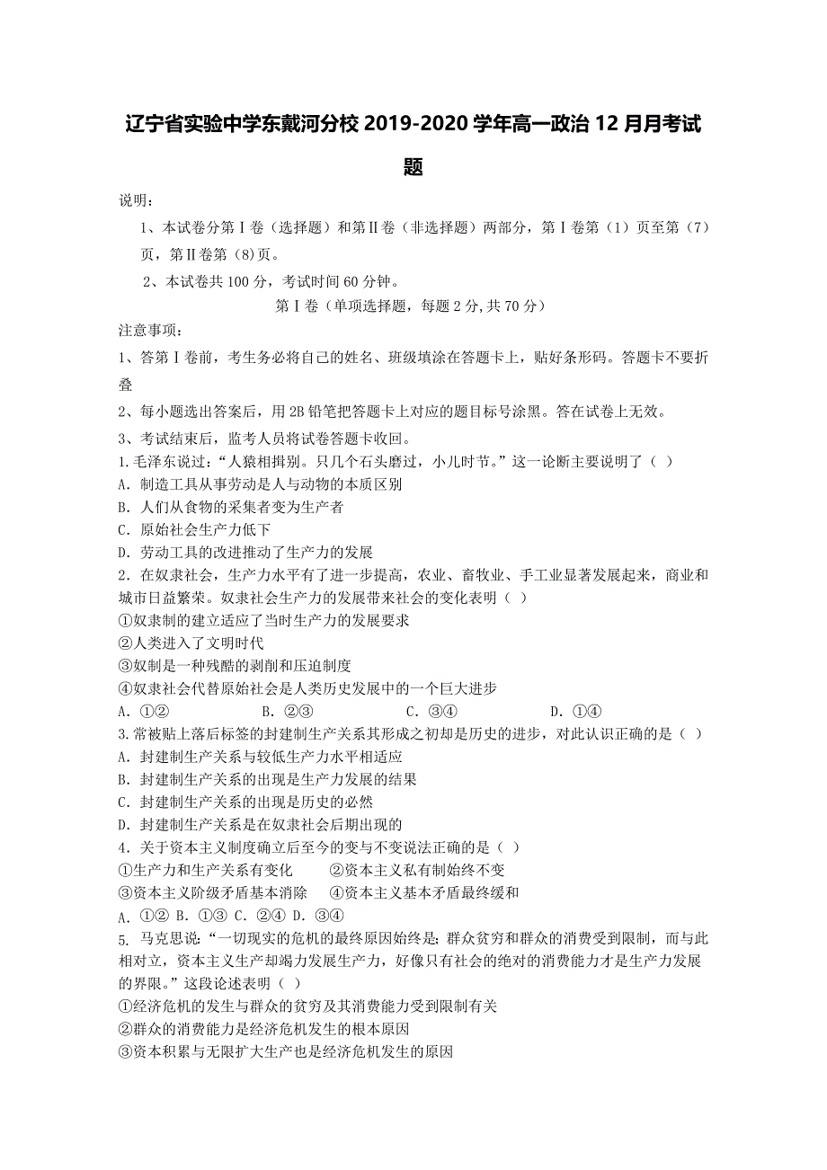 东戴河分校2019-2020学年高一政治12月月考试题[含答案].doc_第1页