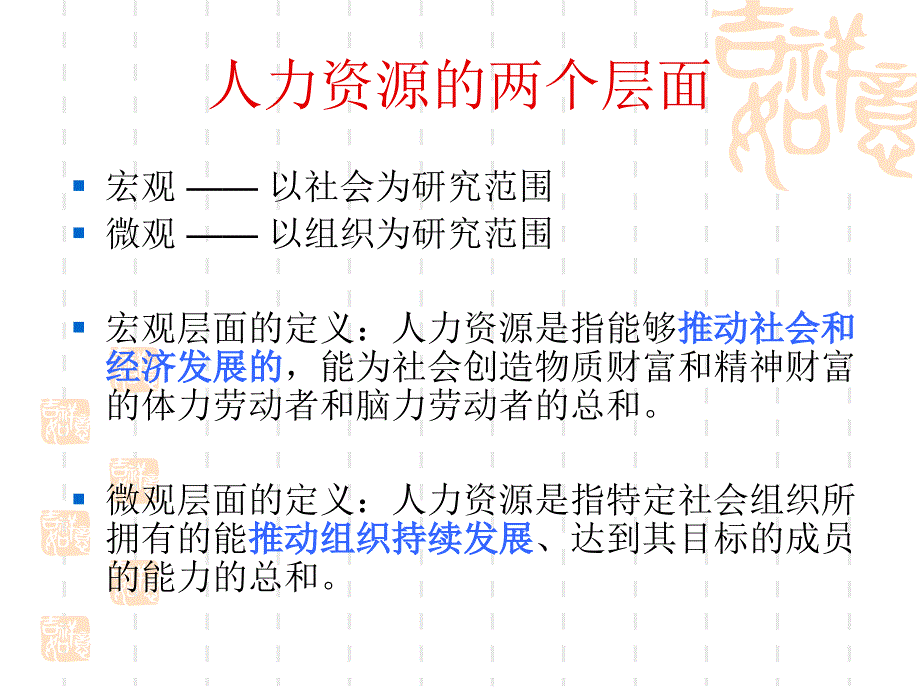 第一章人力资源与人力资源管理概述学习资料_第2页