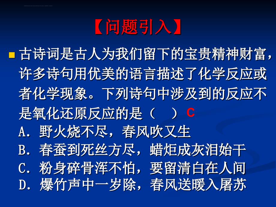 氧化还原反应方程式配平课件(PPT)_第3页