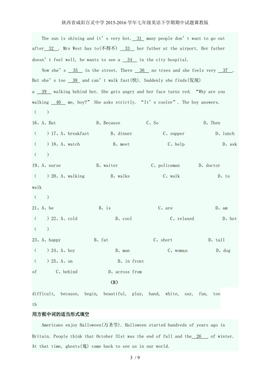 陕西省咸阳百灵中学七年级英语下学期期中试题冀教版_第3页