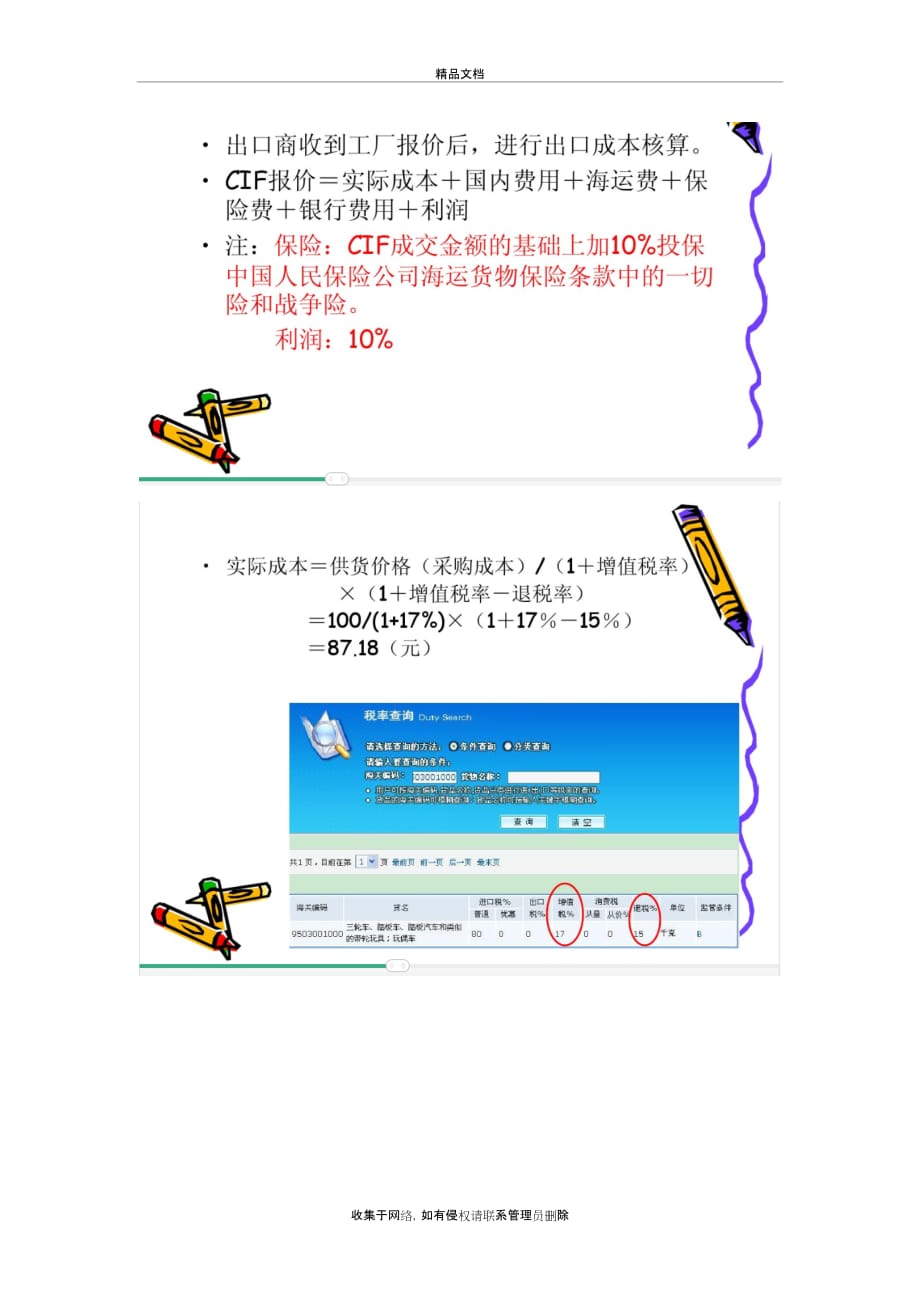 simtrade出口报价说课材料_第4页