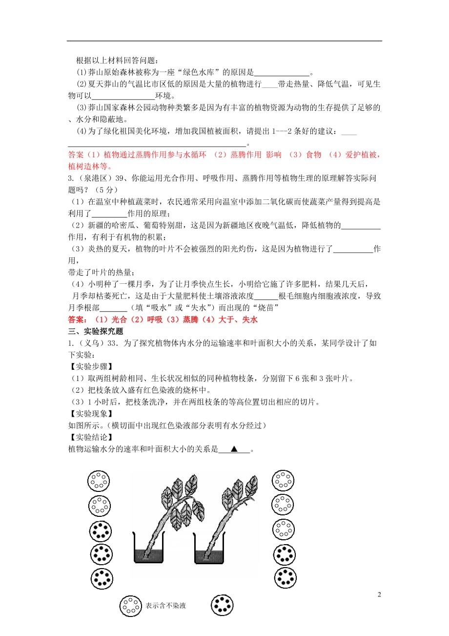 （广西玉林）中考生物试题汇编绿色植物的生活需要水和无机盐_第2页