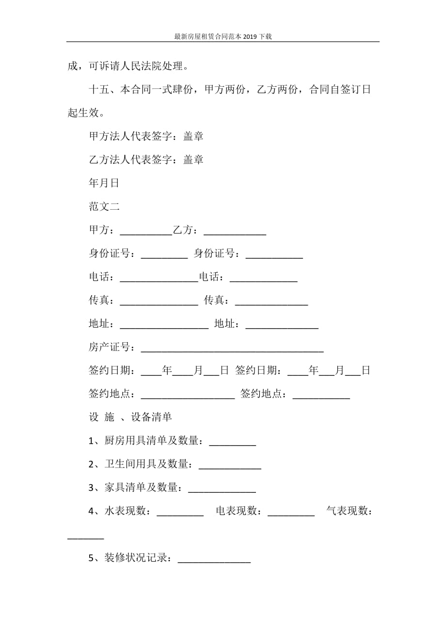 合同范本 最新房屋租赁合同范本2020下载_第3页