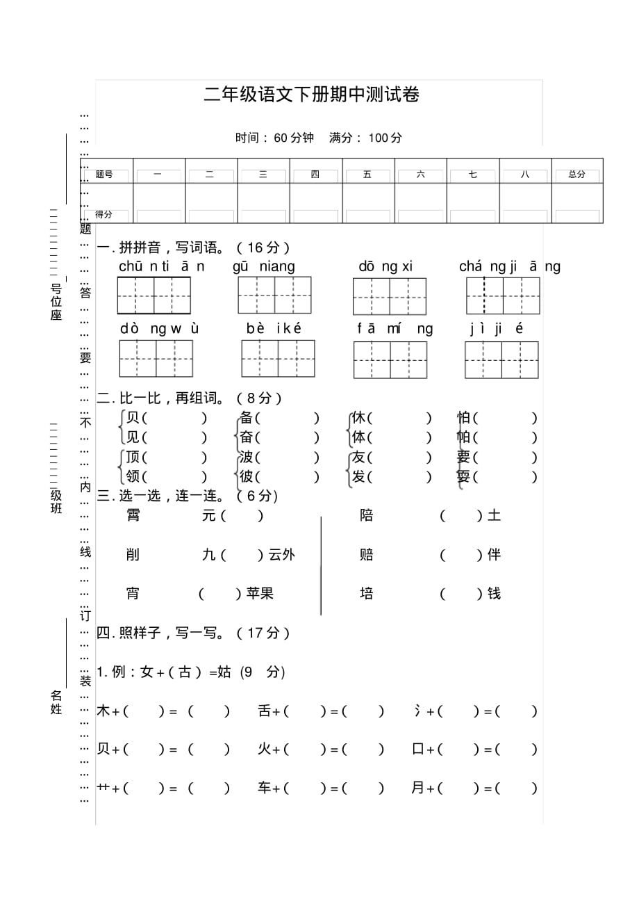 2020年小学二年级语文下册期中测试卷及答案2套-部编版_第1页