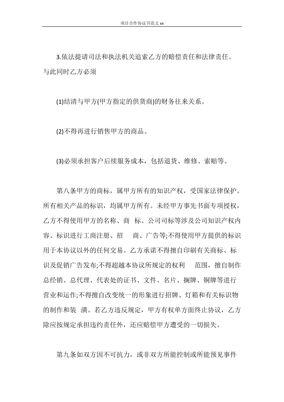 合同范本 项目合作协议书范文2020_第3页