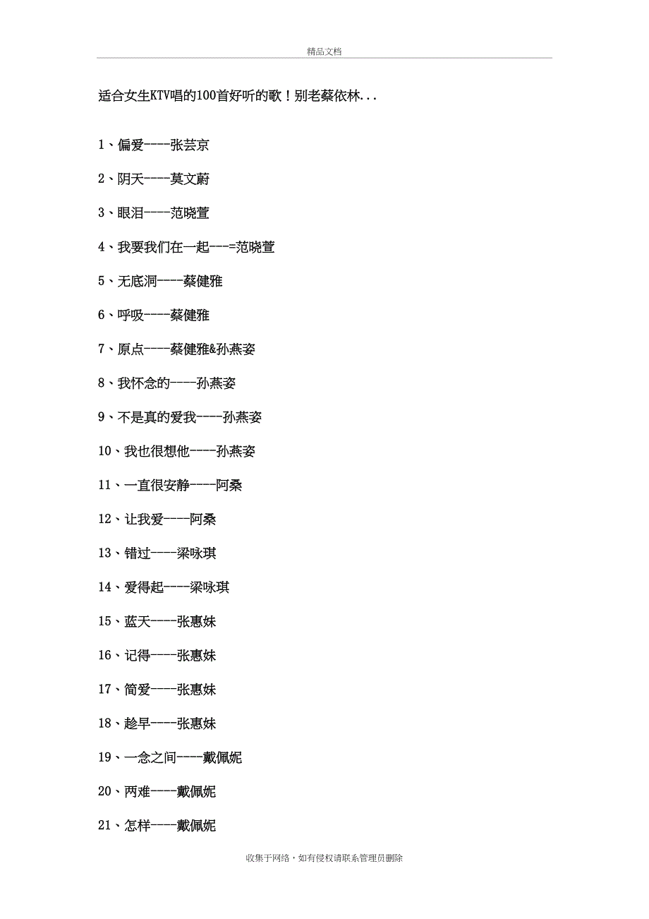 KTV唱的100首好听的歌教学文稿_第2页