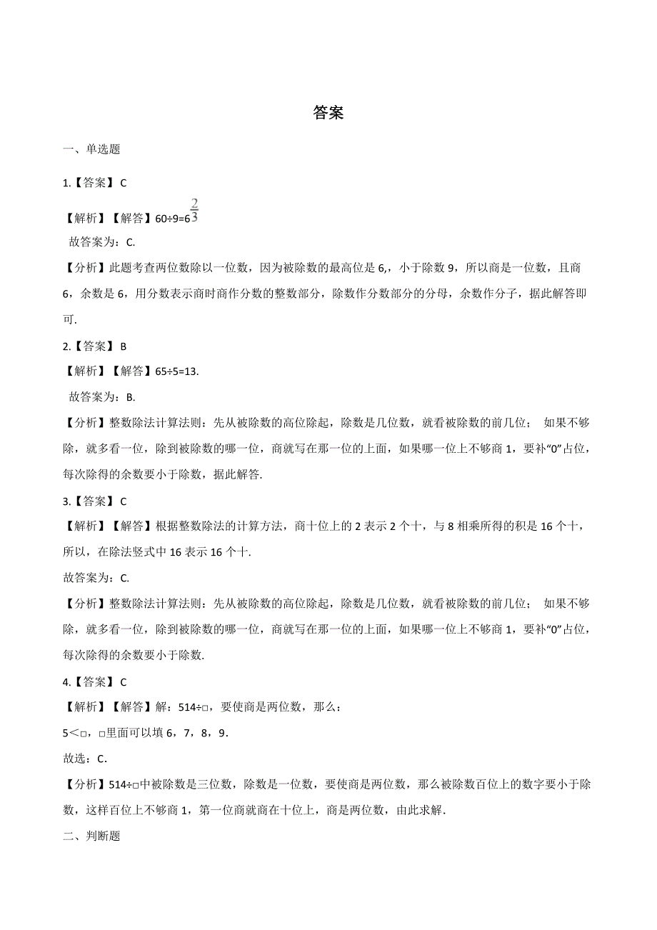 三年级上册数学单元测试-4.两位数除以一位数的除法 西师大版（含答案）.pdf_第3页