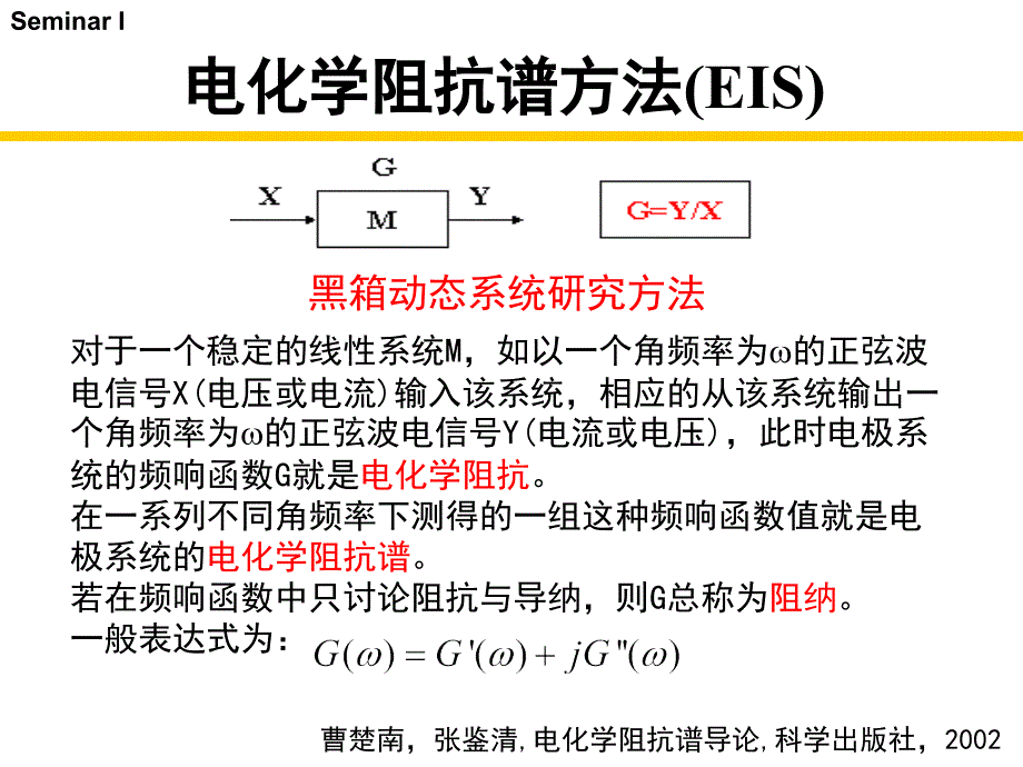 电化学阻抗知识分享_第2页