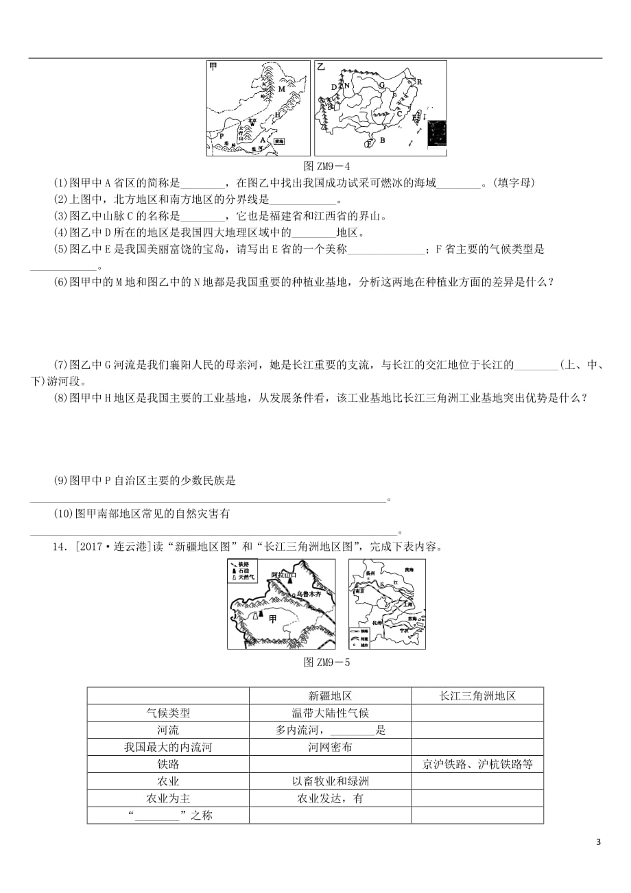 （呼伦贝尔兴安盟专）中考地理复习方案章末练习（九）_第3页