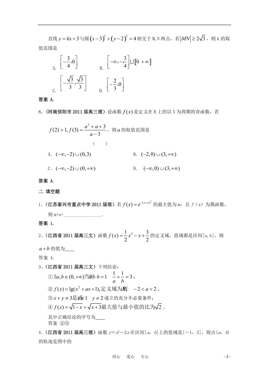 2011届高考数学 导数2试题汇编 新人教A版.doc_第2页