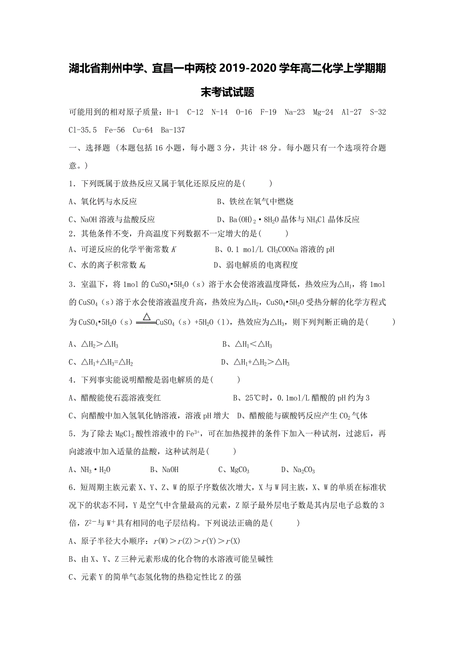 湖北剩州中学两校2019-2020学年高二化学上学期期末考试试题[含答案].doc_第1页