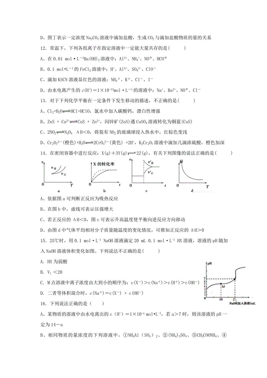 湖北剩州中学两校2019-2020学年高二化学上学期期末考试试题[含答案].doc_第3页